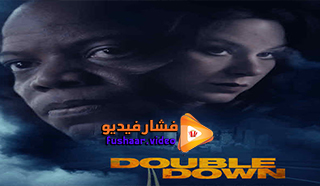 مشاهدة فيلم Double Down 2020 مترجم