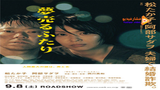 مشاهدة فيلم Dreams For Sale 2012 مترجم