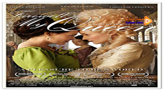 مشاهدة فيلم Farewell, My Queen 2012 مترجم