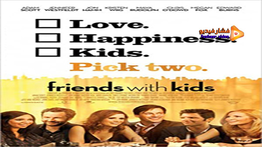 مشاهدة فيلم Friends With Kids 2011 مترجم