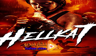 مشاهدة فيلم HellKat 2021 مترجم