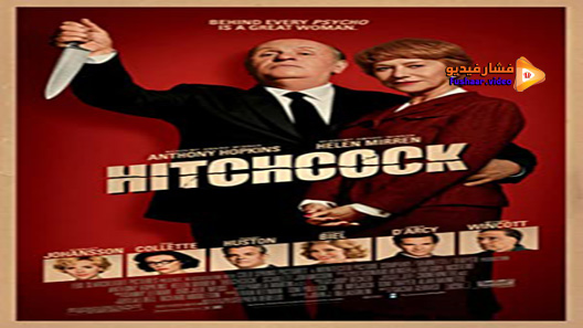 مشاهدة فيلم Hitchcock 2012 مترجم