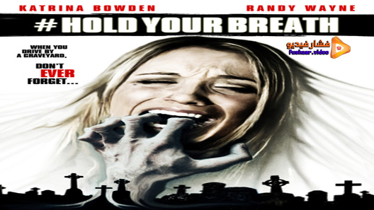 مشاهدة فيلم Hold Your Breath 2012 مترجم