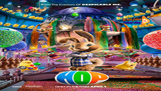 مشاهدة فيلم Hop 2011 مترجم