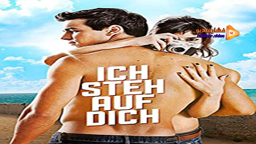 مشاهدة فيلم I Want You 2012 مترجم