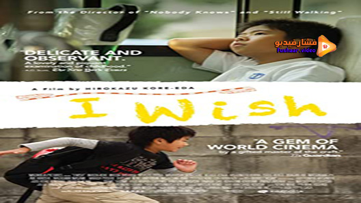 مشاهدة فيلم I Wish 2011 مترجم