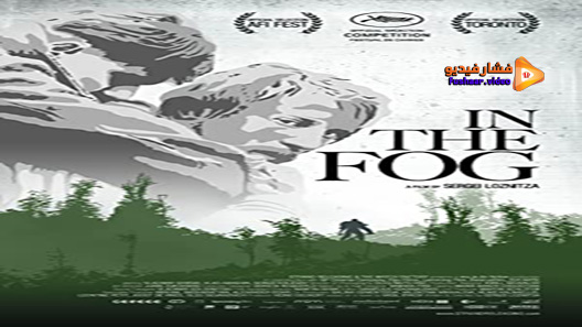 مشاهدة فيلم In The Fog 2012 مترجم