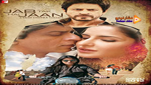 مشاهدة فيلم Jab Tak Hai Jaan 2012 مترجم