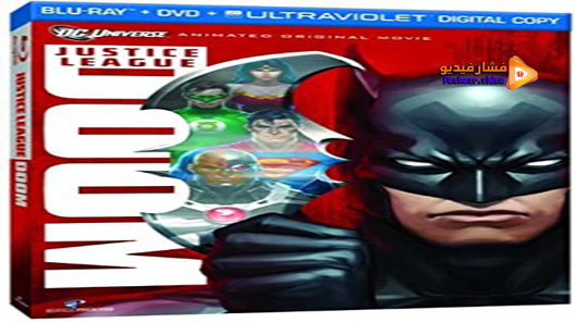 مشاهدة فيلم Justice League: Doom 2012 مترجم
