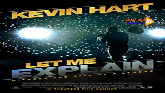 مشاهدة فيلم Kevin Hart: Let Me Explain 2013 مترجم