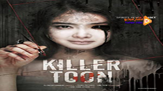 مشاهدة فيلم Killer Toon 2013 مترجم