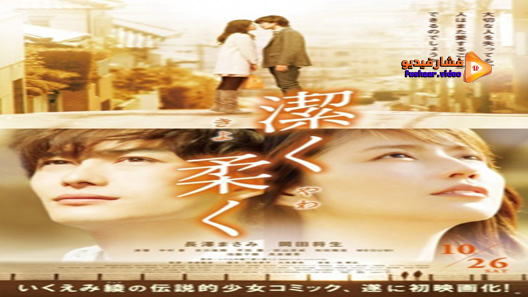 مشاهدة فيلم Kiyoku Yawaku 2013 مترجم