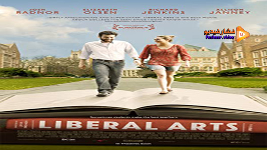 مشاهدة فيلم Liberal Arts 2012 مترجم
