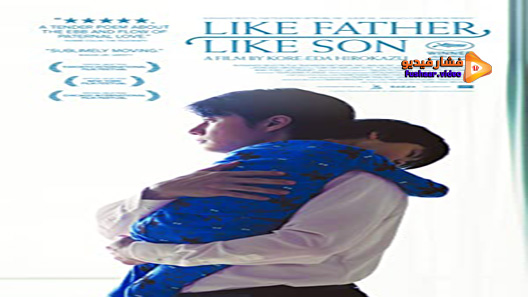 مشاهدة فيلم Like Father, Like Son 2013 مترجم