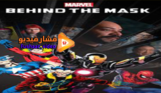 مشاهدة فيلم Marvel’s Behind the Mask 2021 مترجم