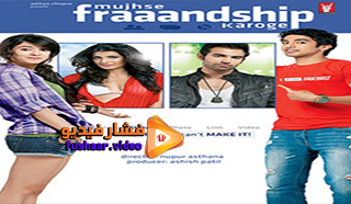 مشاهدة فيلم Mujhse Fraaandship Karoge 2011 مترجم