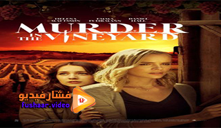 مشاهدة فيلم Murder in the Vineyard 2020 مترجم