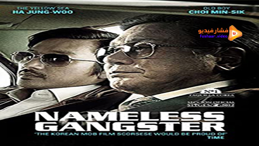 مشاهدة فيلم Nameless Gangster: Rules of the Time 2012 مترجم