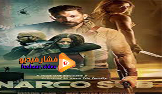 مشاهدة فيلم Narco Sub 2021 مترجم