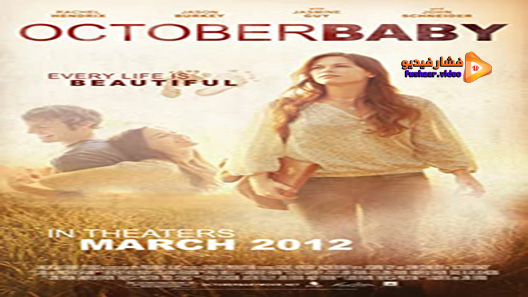 مشاهدة فيلم October Baby 2011 مترجم