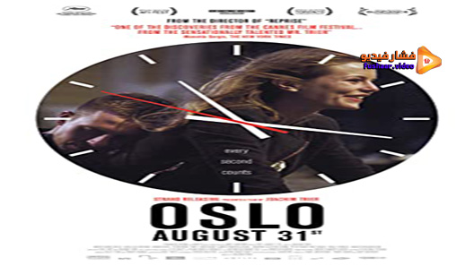 مشاهدة فيلم Oslo, August 31st 2011 مترجم