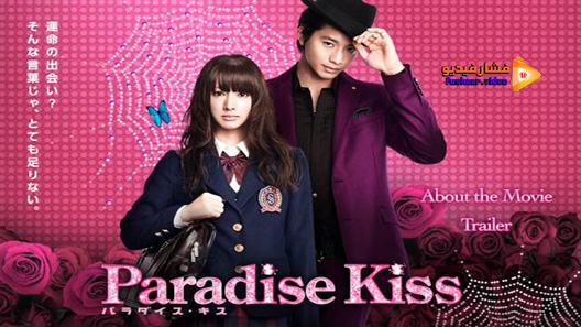 مشاهدة فيلم Paradise Kiss 2011 مترجم