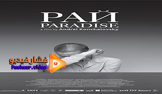 مشاهدة فيلم Paradise 2016 مترجم