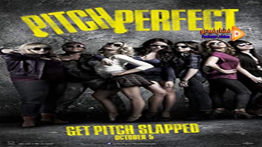 مشاهدة فيلم Pitch Perfect 2012 مترجم