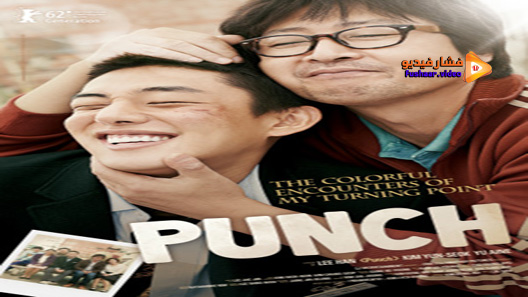مشاهدة فيلم Punch 2011 مترجم