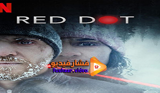 مشاهدة فيلم Red Dot 2021 مترجم