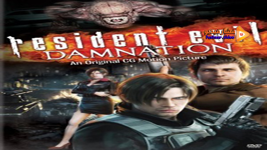 مشاهدة فيلم Resident Evil: Damnation 2012 مترجم