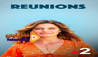 مشاهدة فيلم Reunion 2020 مترجم