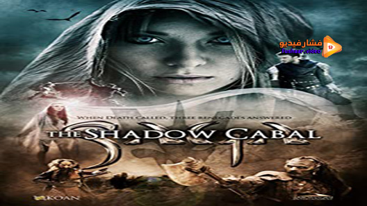 مشاهدة فيلم SAGA: Curse of the Shadow 2013 مترجم
