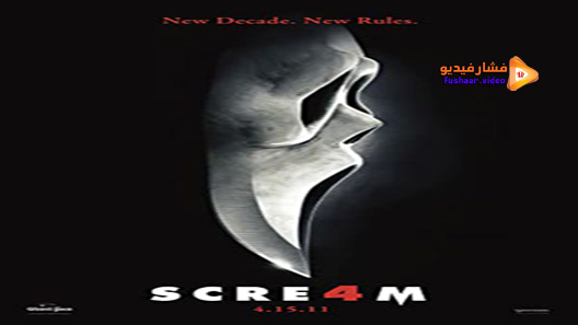 مشاهدة فيلم Scream 4 2011 مترجم