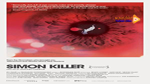 مشاهدة فيلم Simon Killer 2012 مترجم