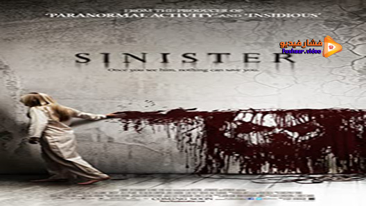 مشاهدة فيلم Sinister 2012 مترجم