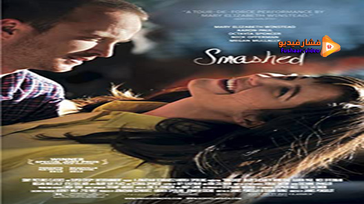 مشاهدة فيلم Smashed 2012 مترجم