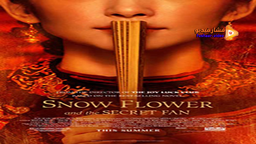 مشاهدة فيلم Snow Flower And The Secret Fan 2011 مترجم