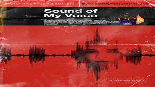 مشاهدة فيلم Sound Of My Voice 2011 مترجم