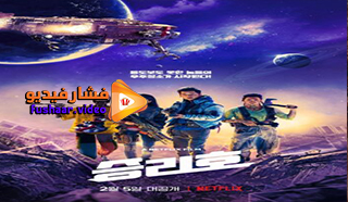 مشاهدة فيلم Space Sweepers 2021 مترجم
