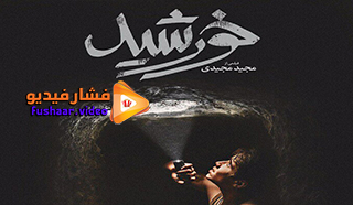 مشاهدة فيلم Sun Children 2020 مترجم