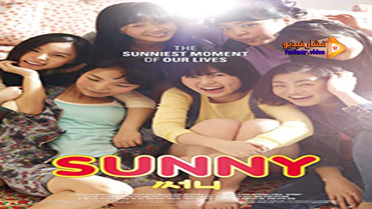 مشاهدة فيلم Sunny 2011 مترجم