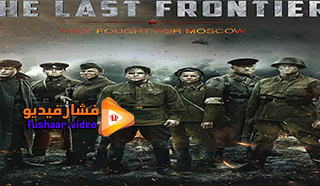مشاهدة فيلم The Final Stand 2020 مترجم