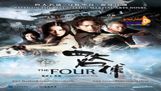 مشاهدة فيلم The Four 2012 مترجم