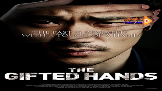 مشاهدة فيلم The Gifted Hands 2013 مترجم