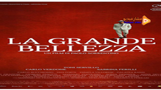 مشاهدة فيلم The Great Beauty 2013 مترجم