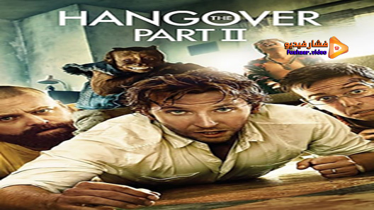مشاهدة فيلم The Hangover Part III 2013 مترجم