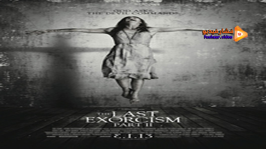 مشاهدة فيلم The Last Exorcism Part II 2013 مترجم