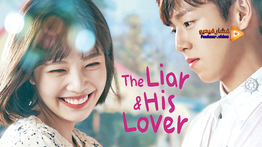 مشاهدة فيلم The Liar And His Lover 2013 مترجم