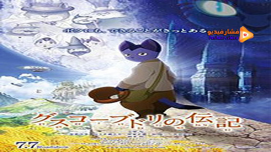مشاهدة فيلم The Life of Guskou Budori 2012 مترجم